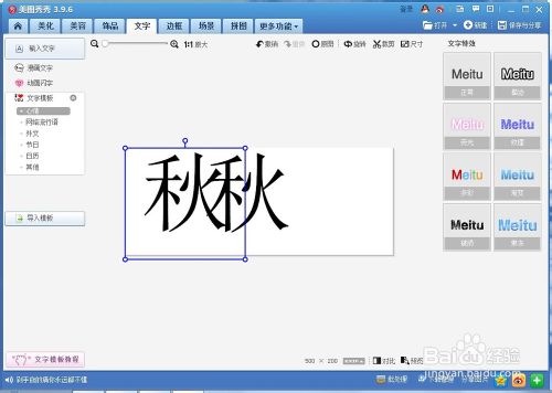 如何用美图秀秀做分割字
