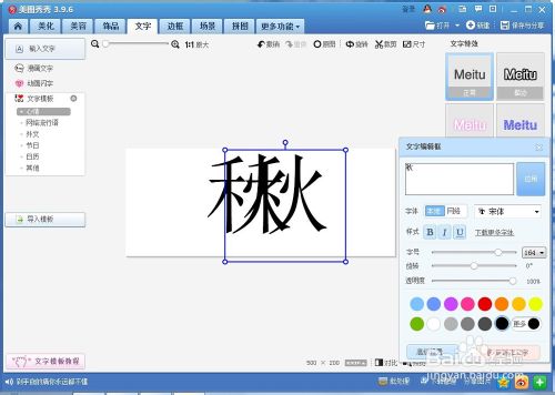 如何用美图秀秀做分割字