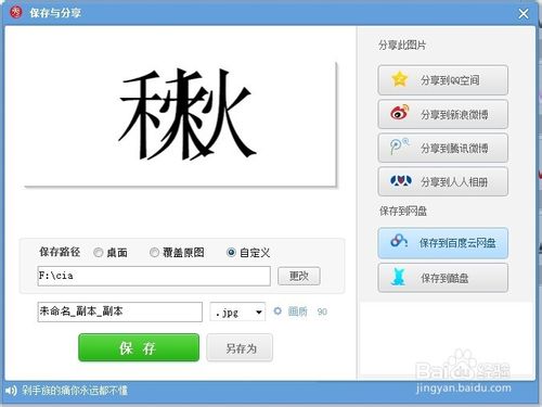 如何用美图秀秀做分割字