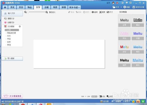 如何用美图秀秀做分割字