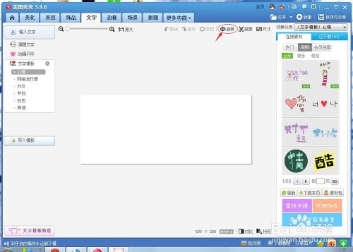 如何用美图秀秀做分割字