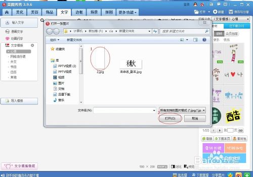 如何用美图秀秀做分割字