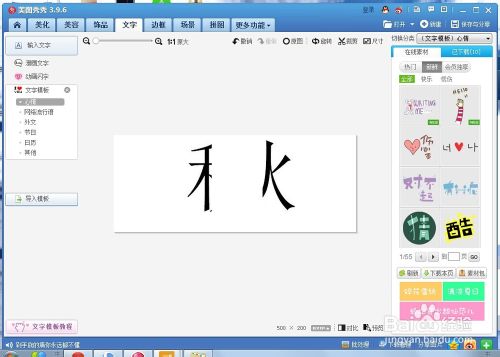 如何用美图秀秀做分割字