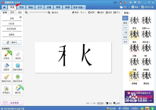 如何用美图秀秀做分割字