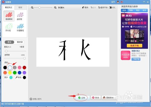 如何用美图秀秀做分割字