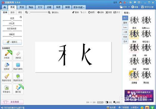 如何用美图秀秀做分割字