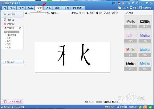 如何用美图秀秀做分割字