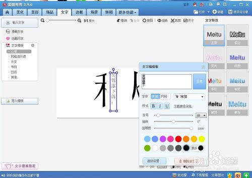 如何用美图秀秀做分割字