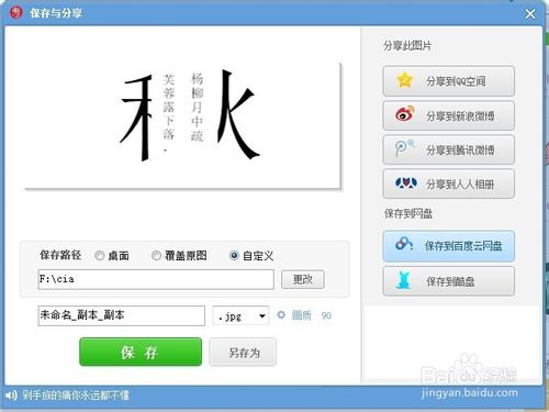 如何用美图秀秀做分割字