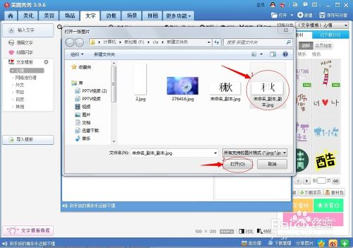 如何用美图秀秀做分割字