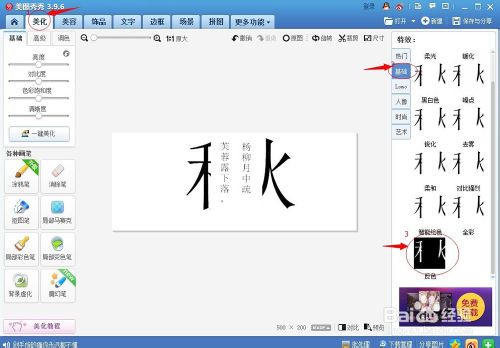 如何用美图秀秀做分割字
