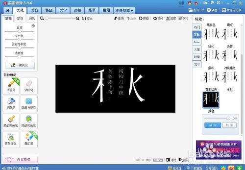 如何用美图秀秀做分割字