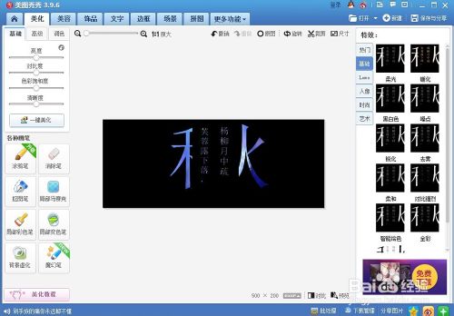 如何用美图秀秀做分割字