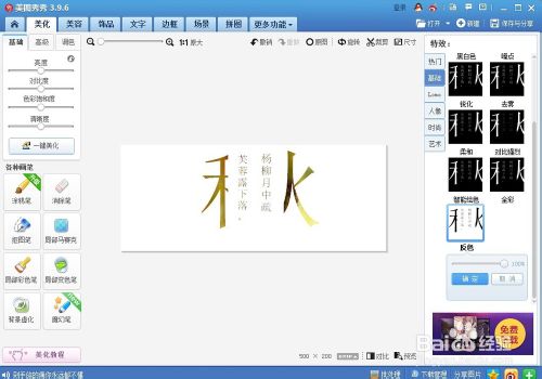 如何用美图秀秀做分割字