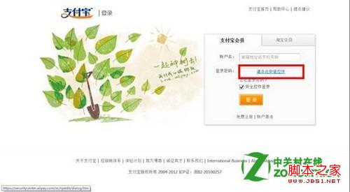 怎么在IE10安装支付宝插件？