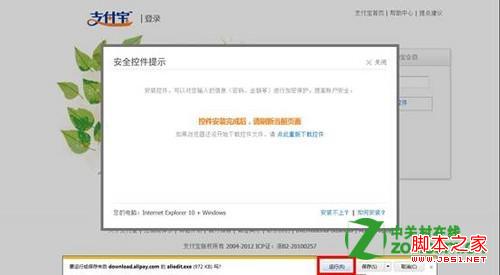 怎么在IE10安装支付宝插件？