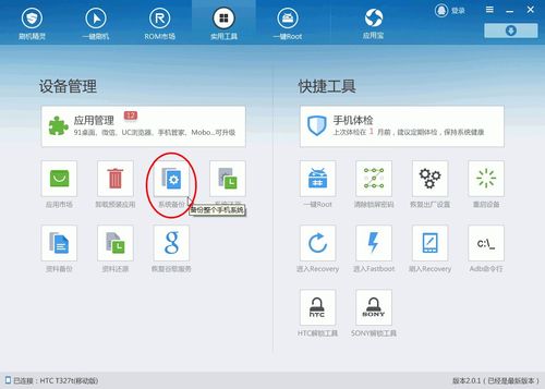 Android手机系统备份与还原