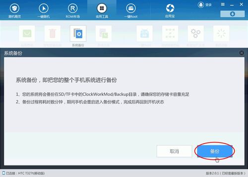 Android手机系统备份与还原