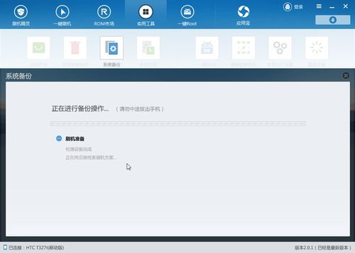 Android手机系统备份与还原