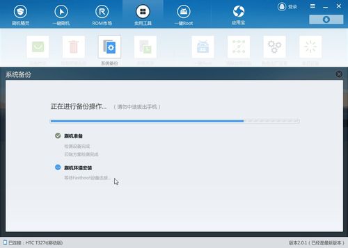 Android手机系统备份与还原