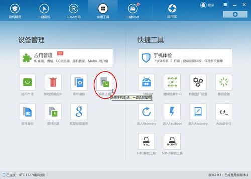 Android手机系统备份与还原