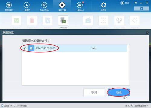 Android手机系统备份与还原