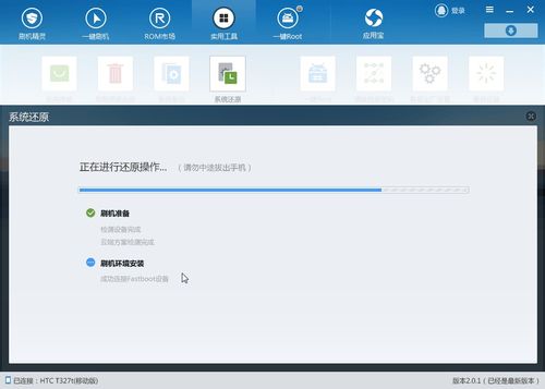 Android手机系统备份与还原