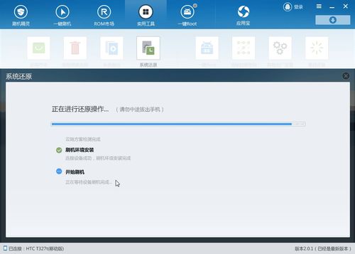 Android手机系统备份与还原