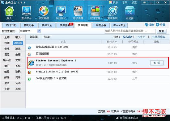 卸载ie8最简单的方法