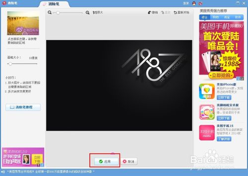 如何消除图片水印