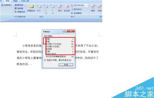 在Word中何知道文档的字数段落页数