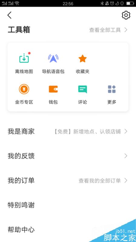 高德地图怎么查询城市限行情况？