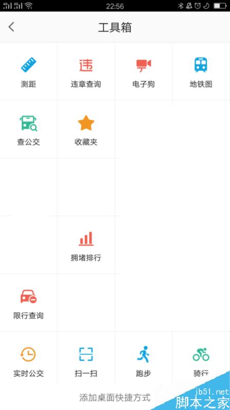 高德地图怎么查询城市限行情况？