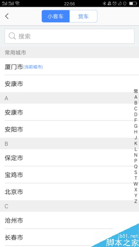 高德地图怎么查询城市限行情况？
