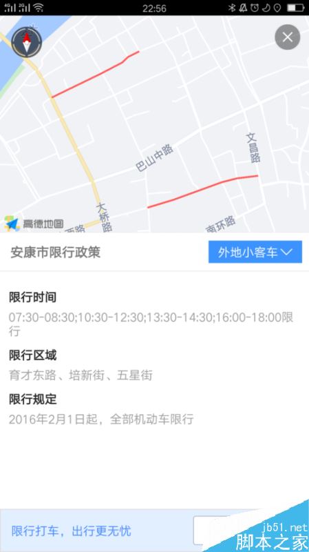 高德地图怎么查询城市限行情况？
