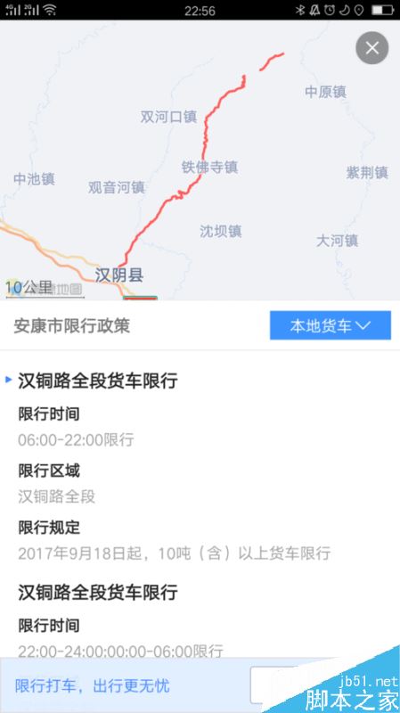 高德地图怎么查询城市限行情况？