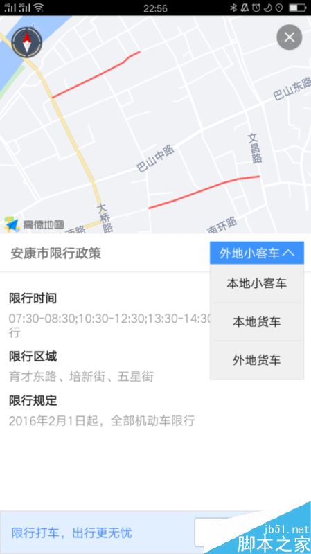 高德地图怎么查询城市限行情况？
