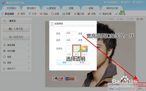 美图秀秀网页版——小技巧实现抠图换背景
