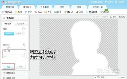 美图秀秀网页版——小技巧实现抠图换背景