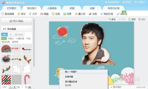 美图秀秀网页版——小技巧实现抠图换背景