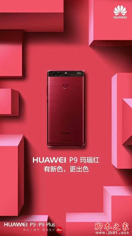 华为P9玛瑙红和托帕蓝哪个颜色好看 华为P9托帕蓝和玛瑙红真机对比图赏