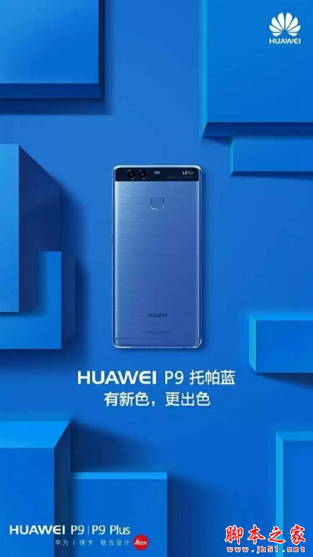 华为P9玛瑙红和托帕蓝哪个颜色好看 华为P9托帕蓝和玛瑙红真机对比图赏