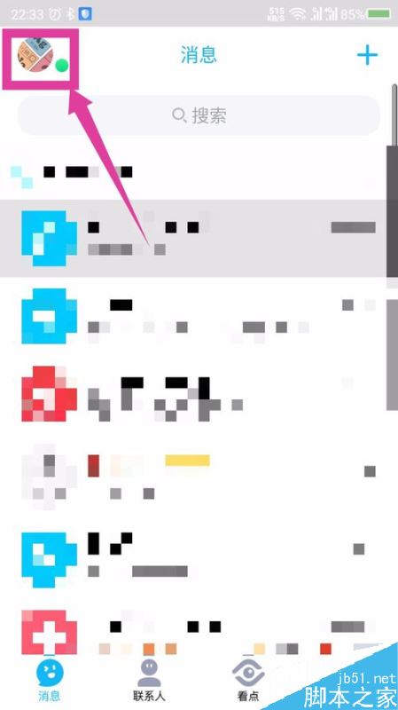 手机QQ怎么关闭正在输入？手机QQ关闭输入状态教程