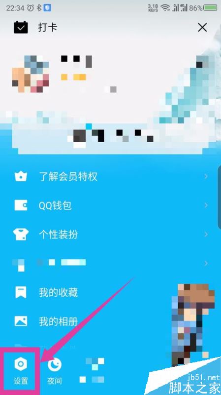 手机QQ怎么关闭正在输入？手机QQ关闭输入状态教程