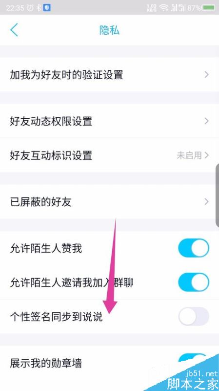 手机QQ怎么关闭正在输入？手机QQ关闭输入状态教程