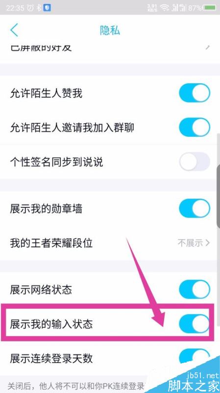 手机QQ怎么关闭正在输入？手机QQ关闭输入状态教程