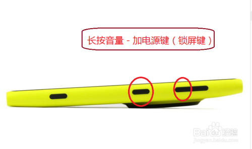 lumia 1020死机怎么办?如何强制开机?
