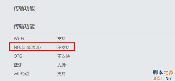 酷派COOL1有NFC吗 酷派cool1支持NFC功能吗?