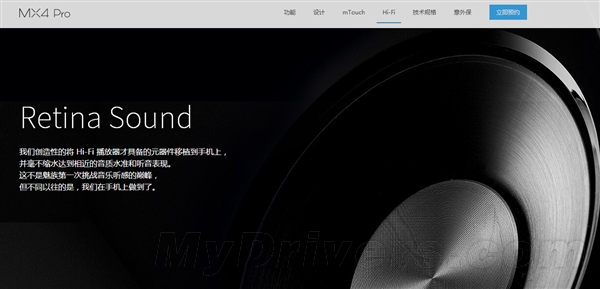 MX4 Pro HiFi音效到底如何?魅族如是说