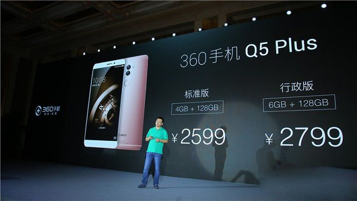 360手机Q5 Plus有几个版本 360手机Q5 Plus标准版和行政版的区别